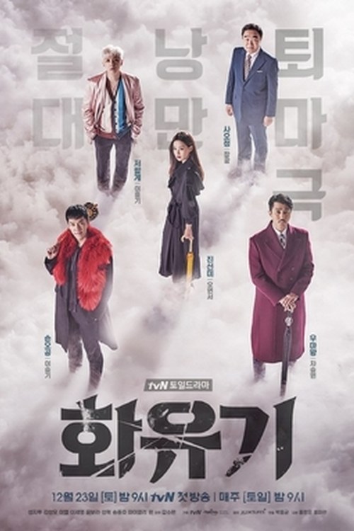 A Korean Odyssey poster