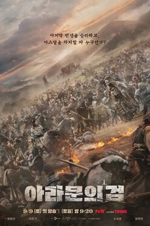 Arthdal Chronicles poster