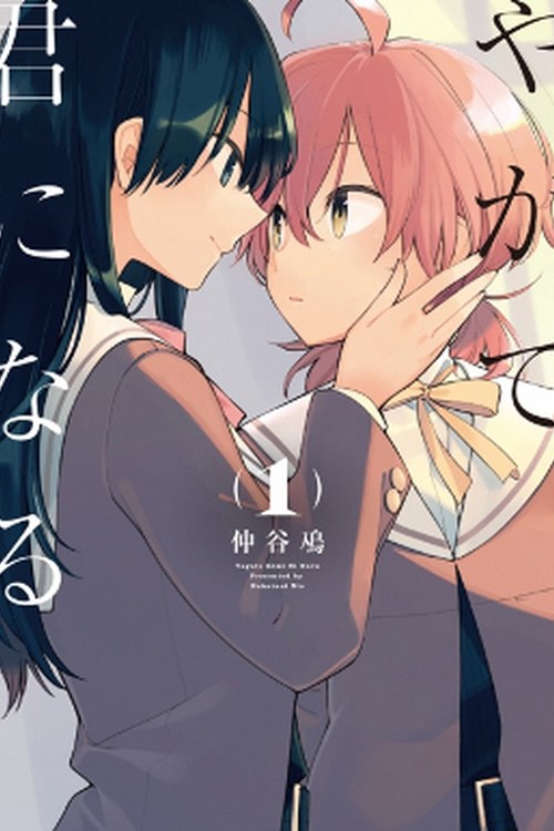 Bloom Into You poster