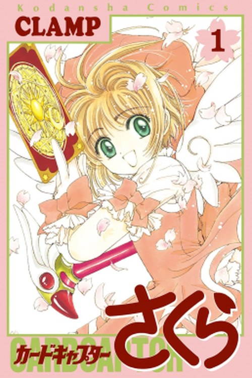 Cardcaptor Sakura poster