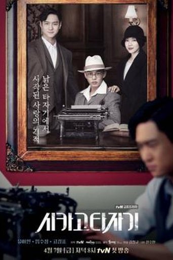 Chicago Typewriter poster