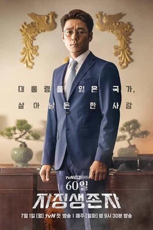 Designated Survivor: 60 Days poster
