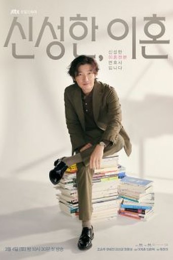 Divorce Attorney Shin poster
