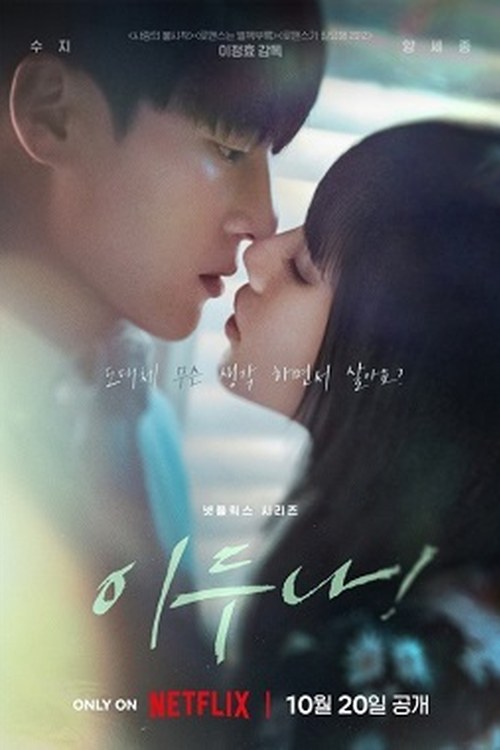 Doona! poster