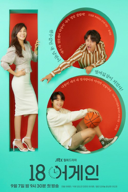 18 Again poster