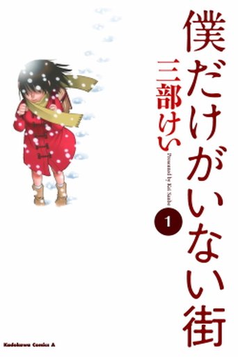 Erased poster