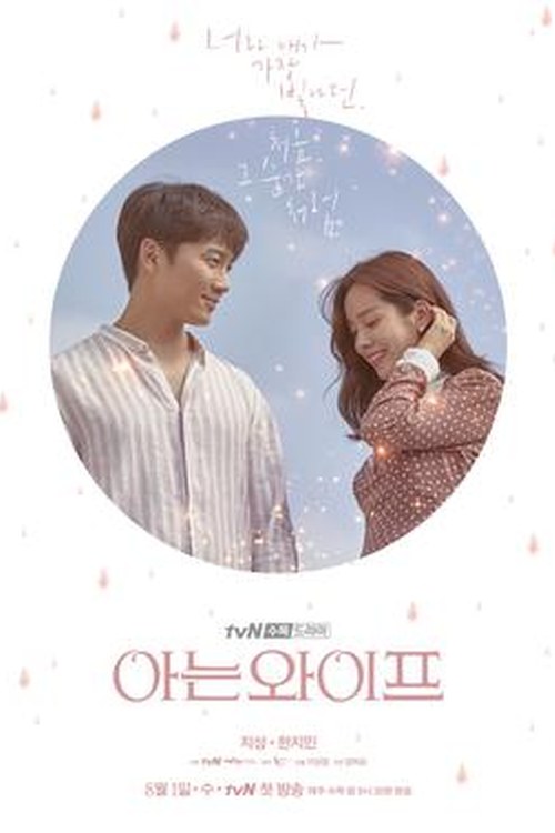 Familiar Wife poster