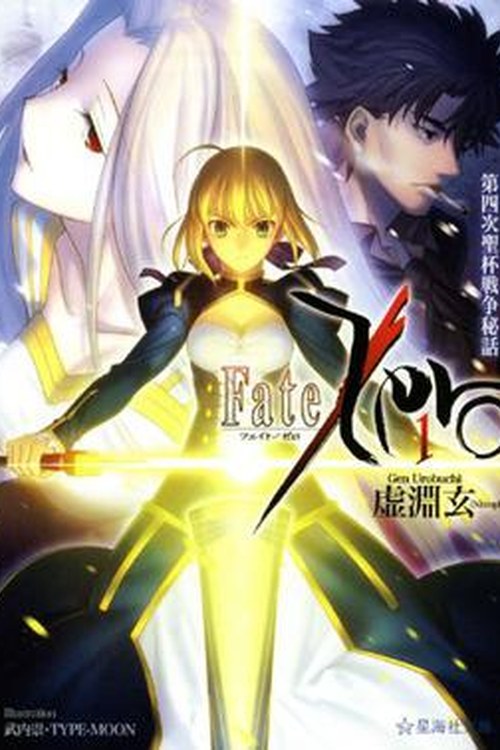 Fate/Zero poster