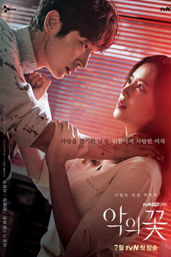 Flower of Evil poster