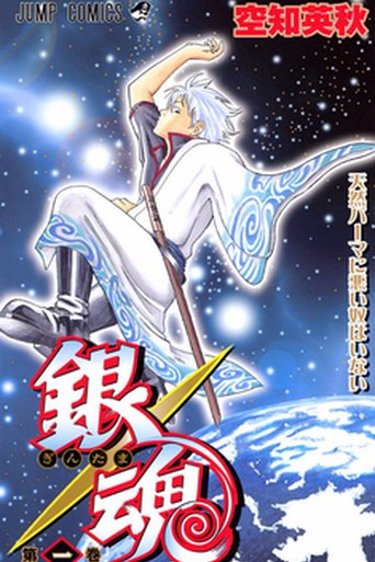 Gintama poster