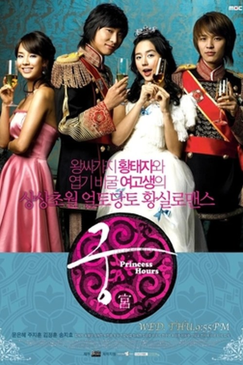 Goong poster