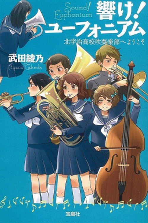 Sound! Euphonium poster