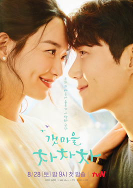 Hometown Cha-Cha-Cha series poster