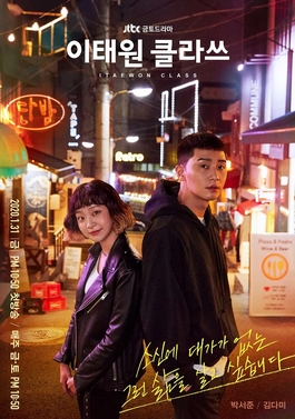 Itaewon Class series poster