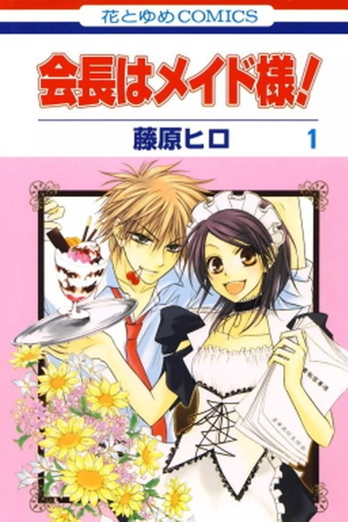 Kaichou wa Maid-sama! poster
