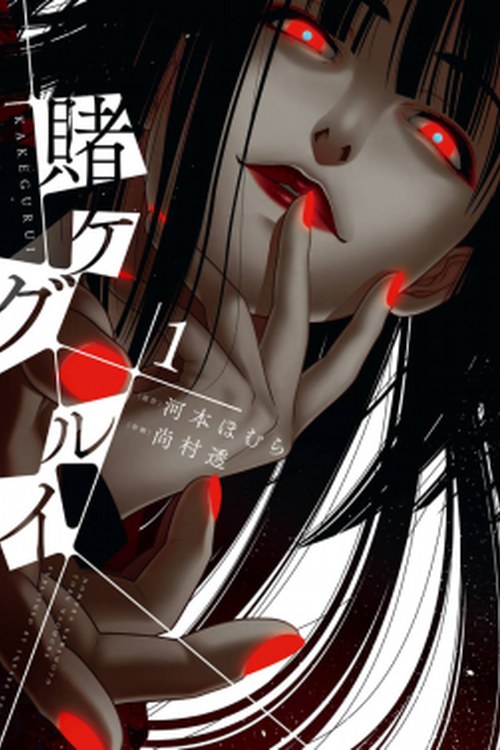 Kakegurui poster