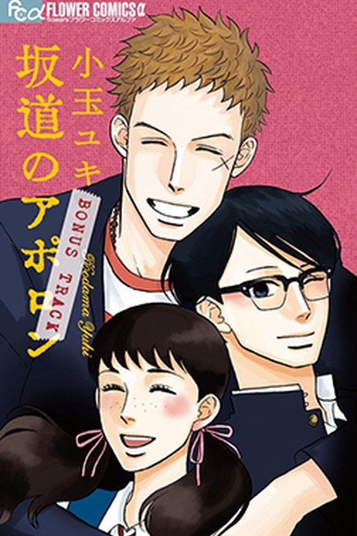Kids on the Slope poster