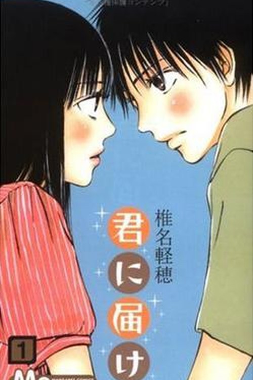 Kimi ni Todoke: From Me to You poster