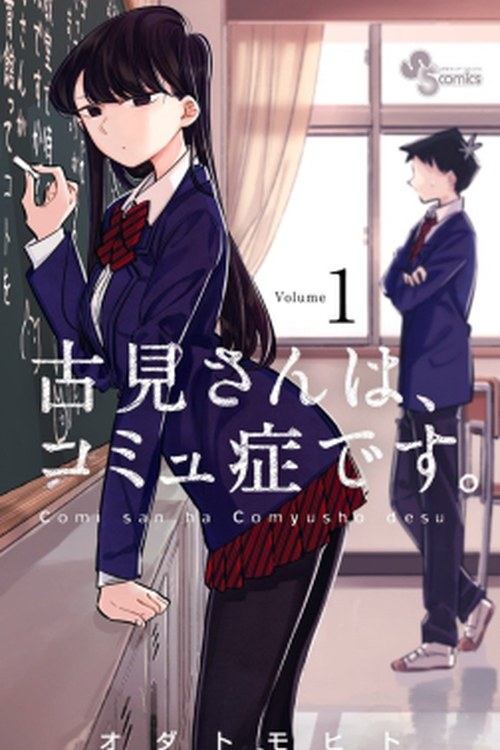 Komi Can't Communicate poster