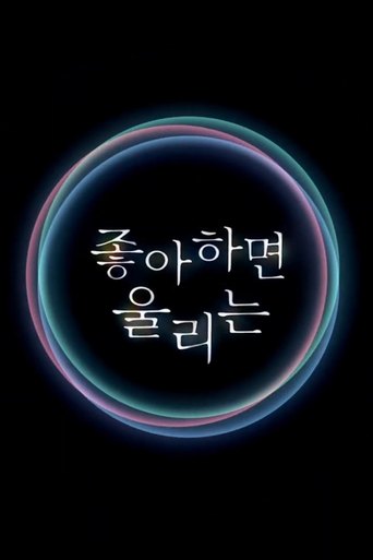 Love Alarm poster