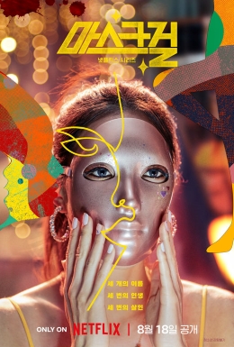 Mask Girl series poster