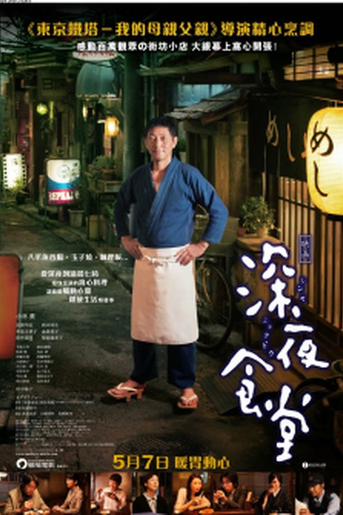 Midnight Diner: Tokyo Stories poster