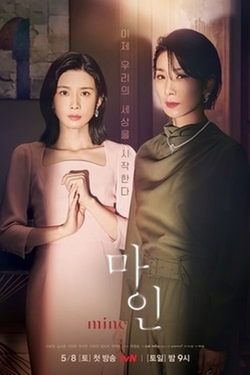 Mine poster