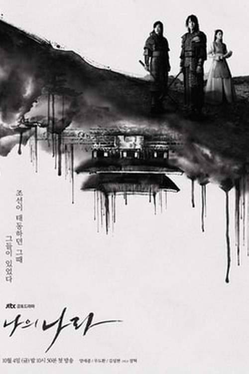 My Country: The New Age poster