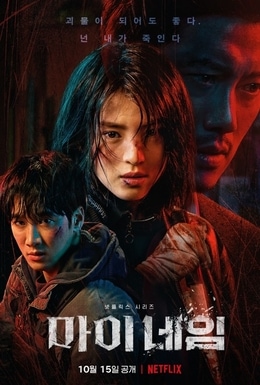 My Name series poster featuring Han So-hee