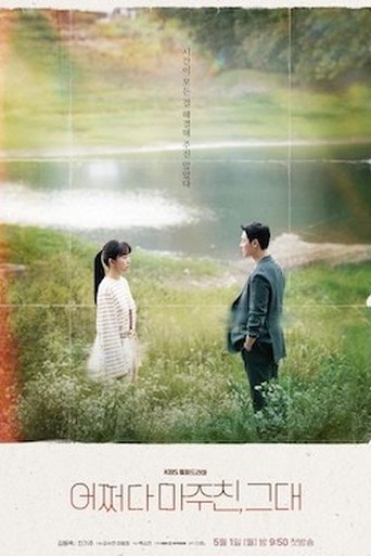 My Perfect Stranger poster