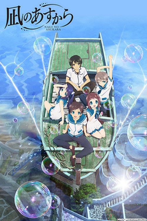 Nagi-Asu: A Lull in the Sea poster