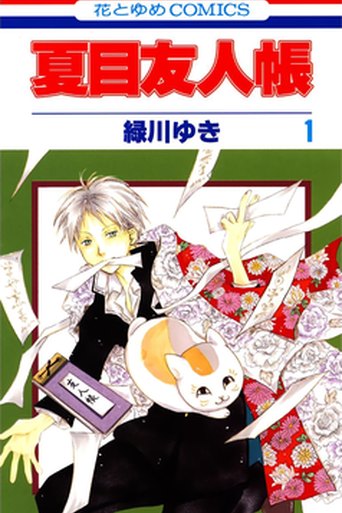 Natsume's Book of Friends poster