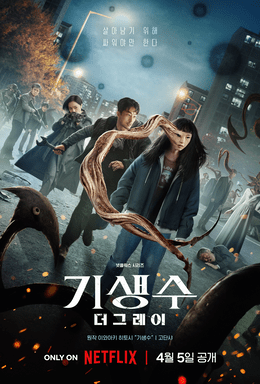 Parasyte: The Grey series poster