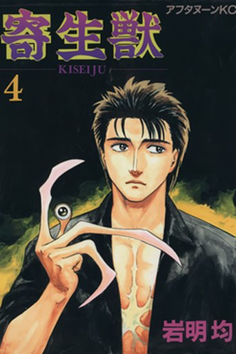 Parasyte: The Maxim poster