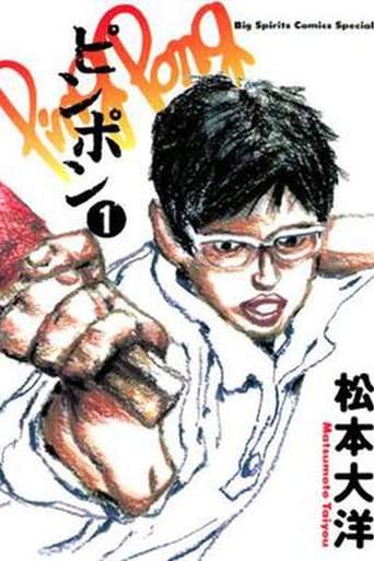Ping Pong the Animation poster