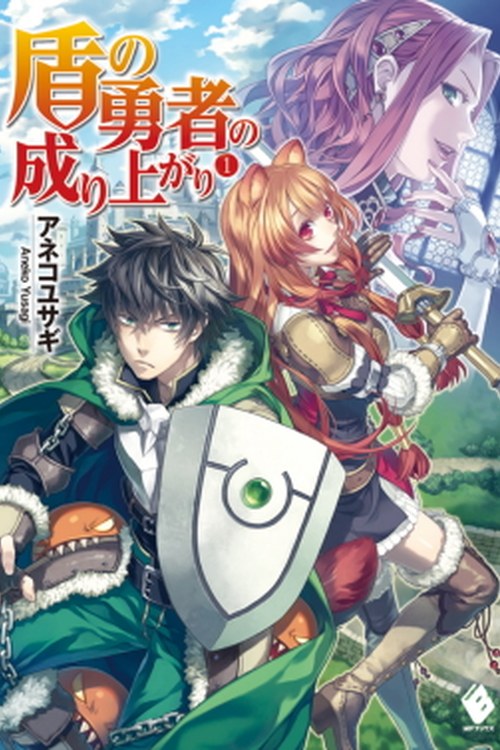 The Rising of the Shield Hero poster