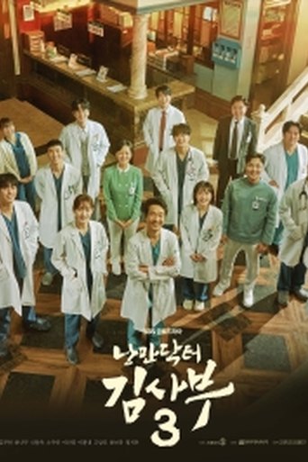 Romantic Doctor, Teacher Kim poster