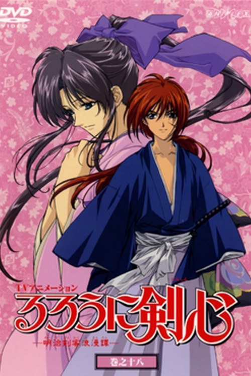 Rurouni Kenshin: Meiji Swordsman Romantic Story poster