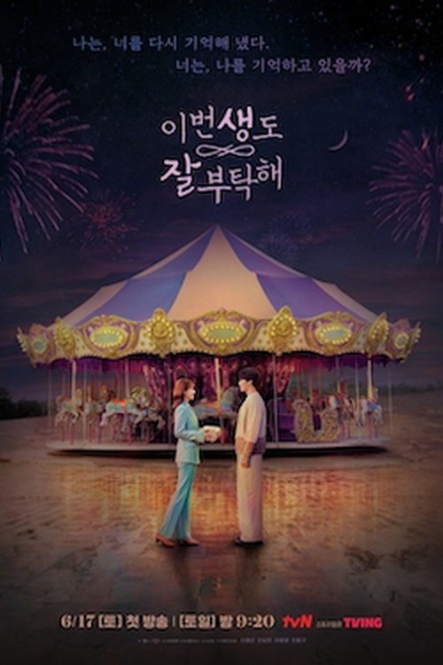 See You in My 19th Life poster