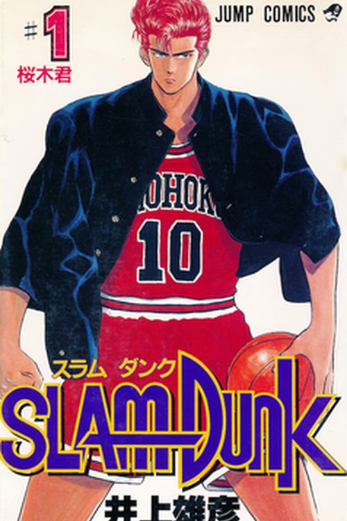 Slam Dunk poster