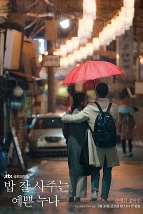 Something in the Rain poster