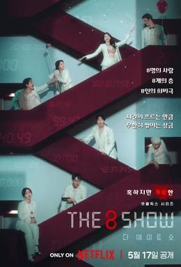 The 8 Show series poster