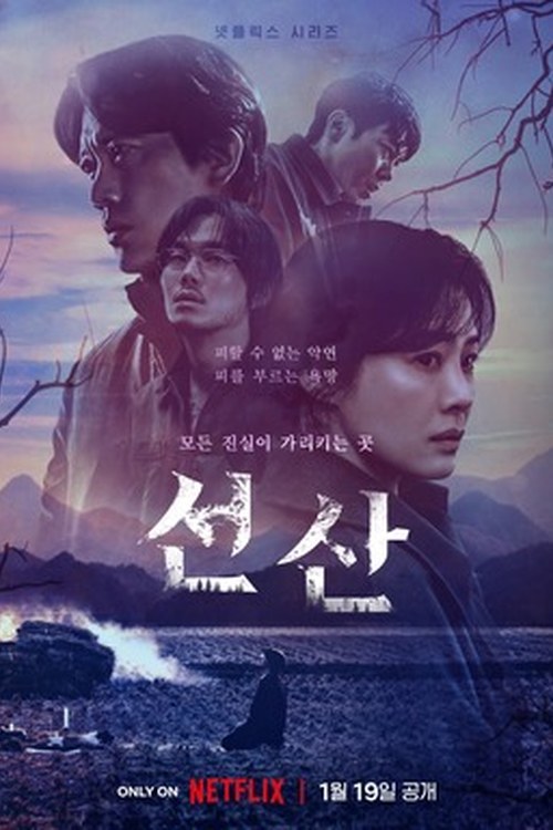 The Bequeathed poster