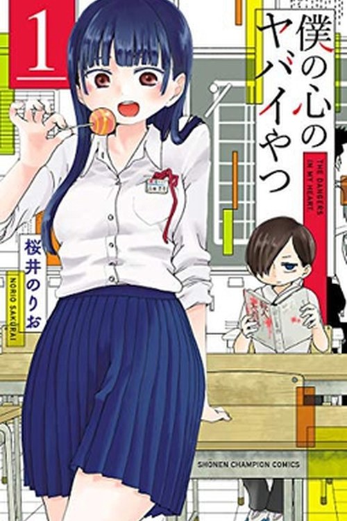 The Dangers in My Heart poster