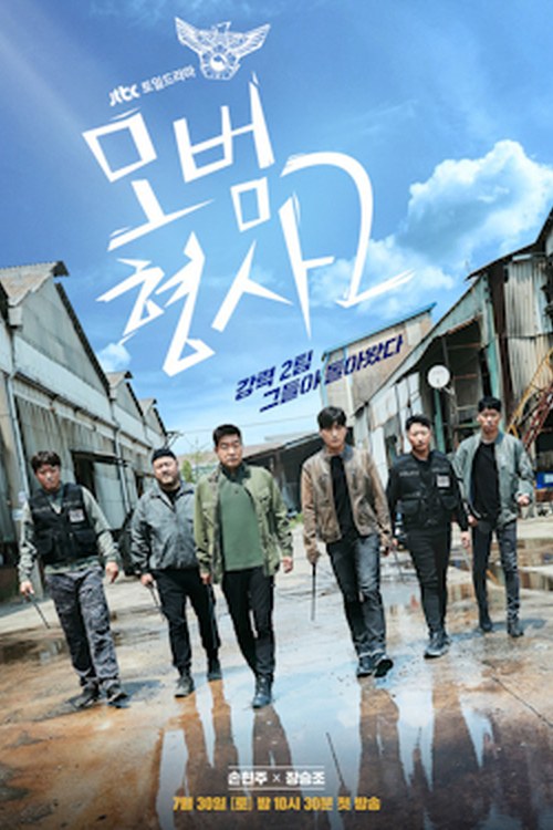 The Good Detective poster