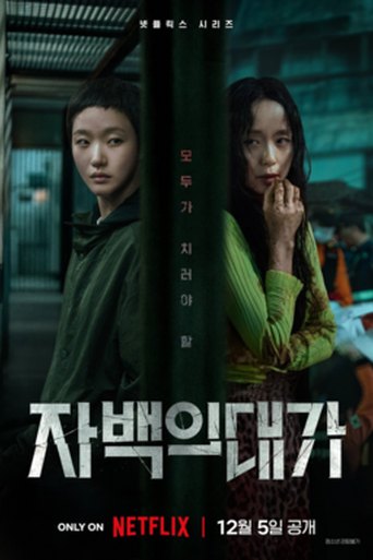 The Price of Confession series poster