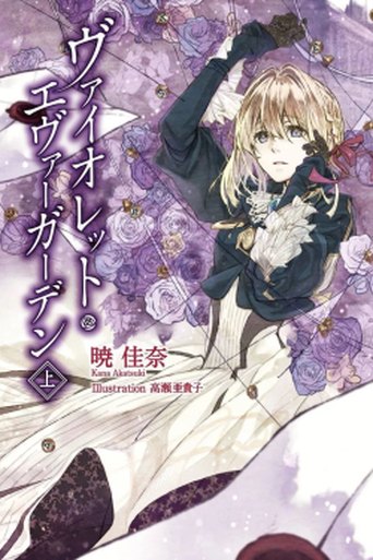 Violet Evergarden poster