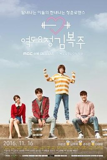 Weightlifting Fairy Kim Bok-joo poster