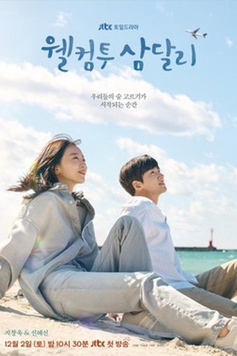Welcome to Samdal-ri poster