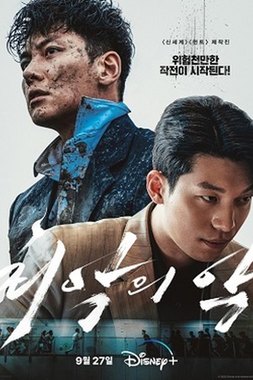 The Worst of Evil poster